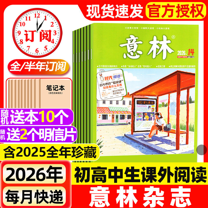 意林杂志2026年1-6期新【含全年/半年订阅/2025年1-24期现货】初中版少年版读者青年文摘高中文学中高考作文素材2024过刊