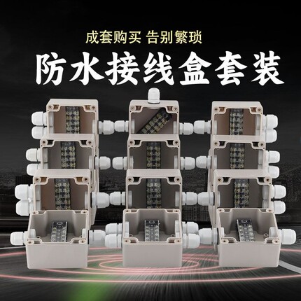迎欣户外防水接线盒带端子塑料室外电缆电源分线盒明装防雨穿线盒