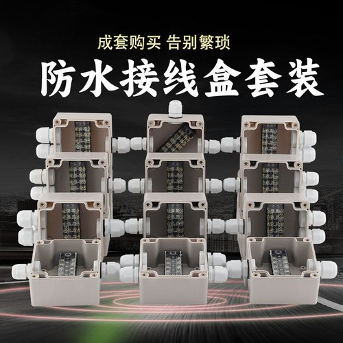 迎欣户外防水接线盒带端子塑料室外电缆电源分线盒明装防雨穿线盒 - 封面