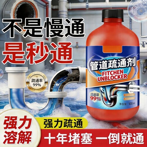 管道疏通剂下水道强力溶解厨房