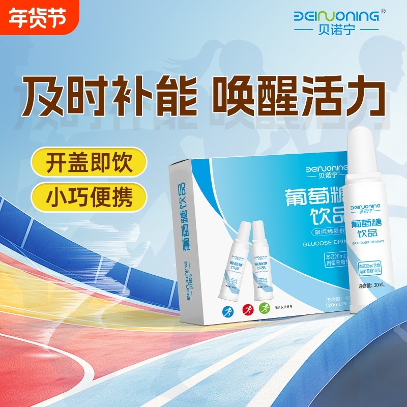 葡萄糖口服液高原旅游补充能量登山运动军训补水液非低血糖饮品,保健食品/膳食营养补充食品,其他膳食营养补充剂,淘宝优惠券,粉丝福利购,淘宝优惠卷