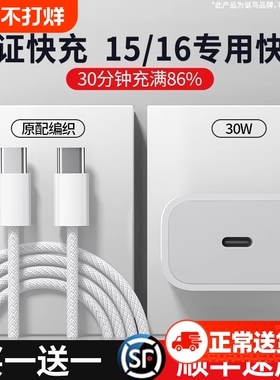 国家3C认证适用苹果15充电器头16Pro/ProMax充电线iPhoneplus手机USB-C编织30W快充数据线插头线A动态年货节