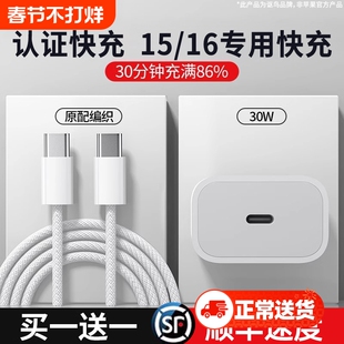 国家3C认证适用苹果15充电器头16Pro/ProMax充电线iPhoneplus手机USB-C编织30W快充数据线插头线A动态年货节