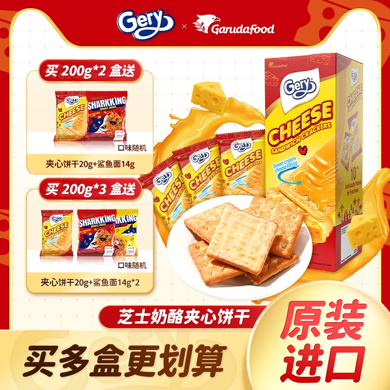 gery芝士奶酪饼干印尼进口夹心涂层肉松椰子独立包装酥脆特价