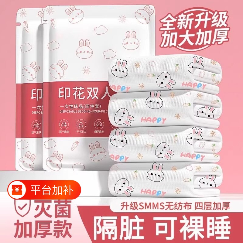 一次性床单被罩枕套被套三四件套酒店用品隔脏睡袋卧铺火车浴巾