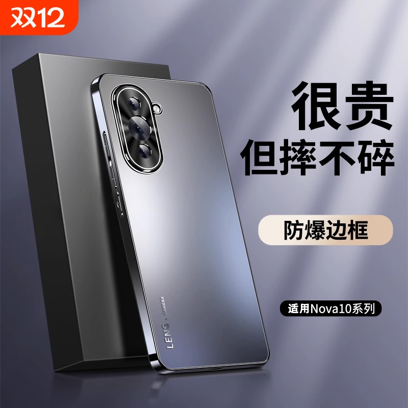 华为nova10全包防摔|千人加购