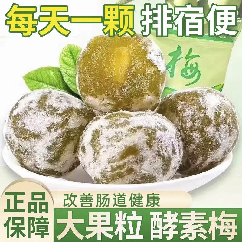 酵孝素青梅营养拉肚子果冻发酵益生菌酵孝素梅零食解馋小零食新鲜