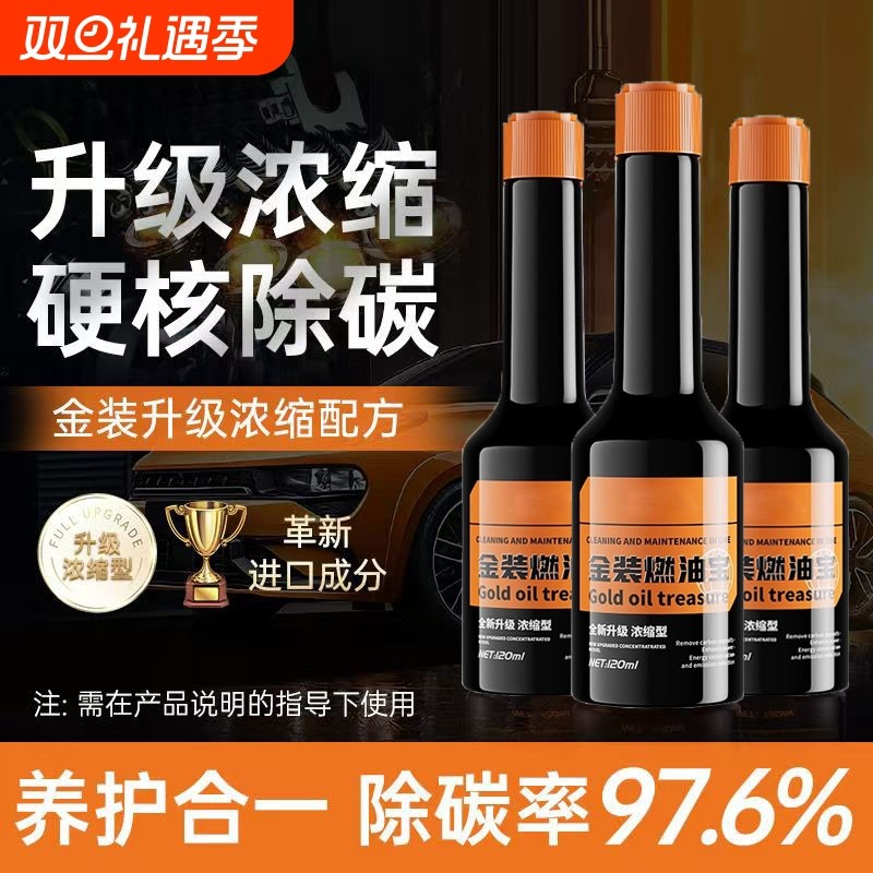 汽车燃油宝清洗剂pea除积碳发动机柴油车三元催化汽油添加剂燃油