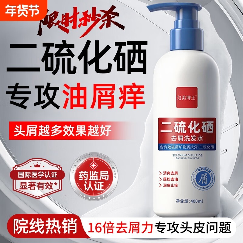 二硫化硒脂溢性皮炎洗发水去屑毛囊除螨清洁炎洗剂控油止蓬松痒