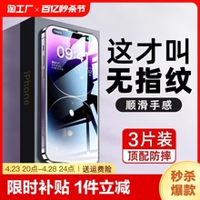 适用苹果14钢化膜iPhone13ProMax手机膜12Pro贴膜15全屏11覆盖xr十一8Plus全包xs max防爆x防摔7高清6s新款pm