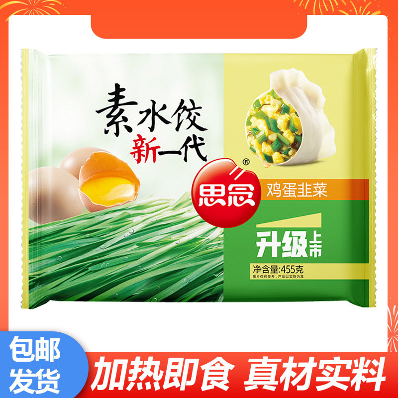 思念新一代灌汤水饺鸡蛋韭菜素水饺速冻饺子早餐夜宵方便速食,粮油调味/速食/干货/烘焙,水饺/煎饺/虾饺,淘宝优惠券,粉丝福利购,淘宝优惠卷
