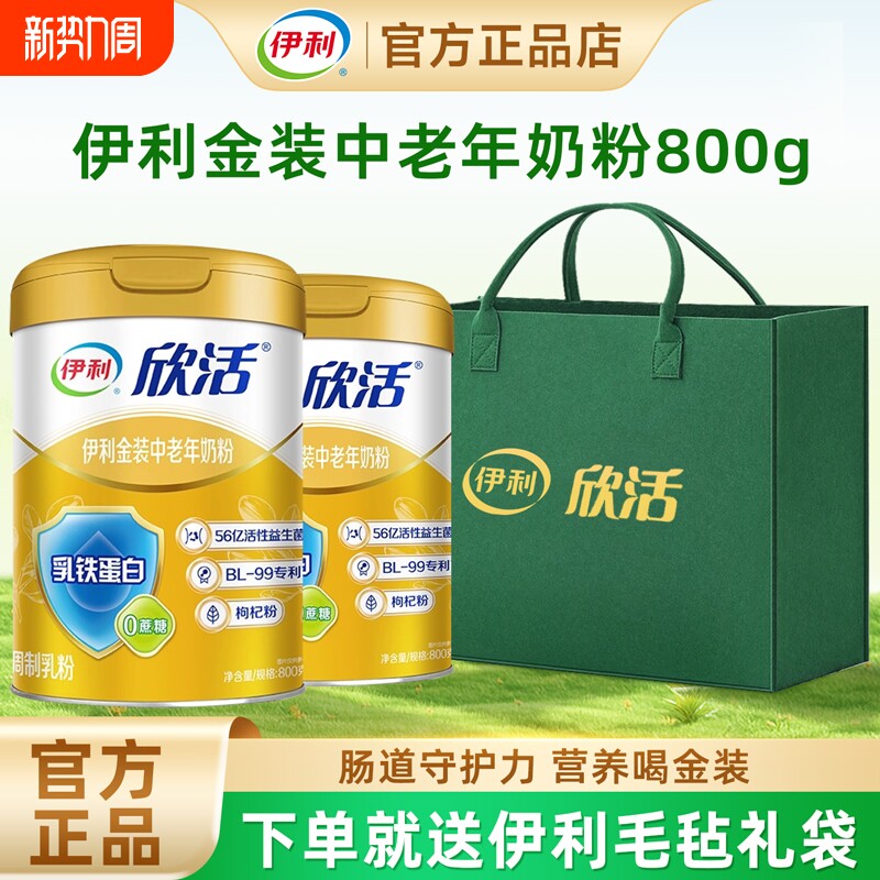 伊利金装中老年奶粉800g乳铁蛋白益生菌高钙奶粉罐装送礼官方正品