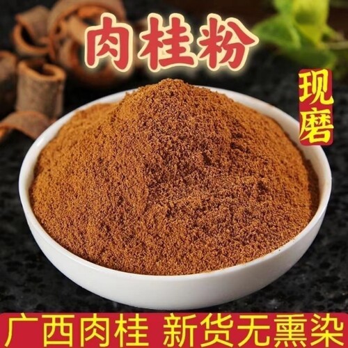 广西纯正现磨肉桂粉细粉肉桂打粉调味料卤肉料厨房花椒家用中药