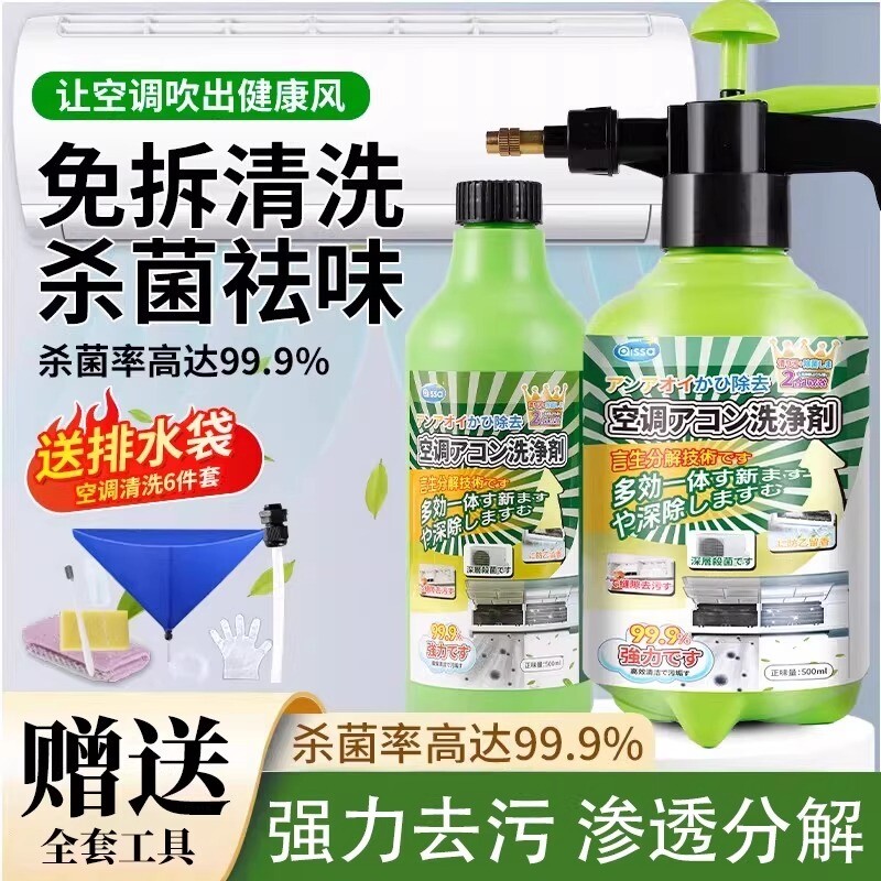洗空调清洗剂工具全套免拆洗泡沫家用外内机清洁专用除菌消毒神器