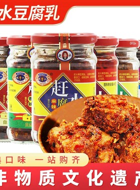 非遗重庆赶水豆腐乳麻辣农家风味