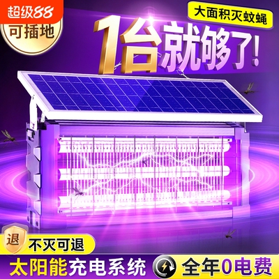 【大面积灭蚊】太阳能强力灭蚊灯