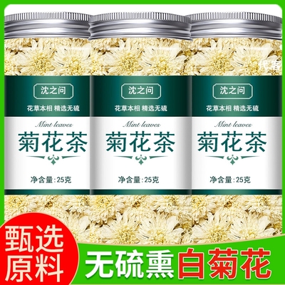 正品优质杭白菊甄选新花菊花茶白菊花组合养生茶泡水喝官方旗舰店