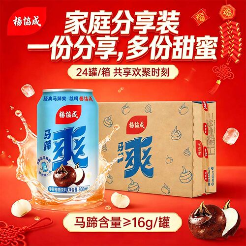 杨协成马蹄爽0脂清爽解腻放心喝