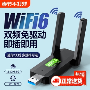 无线网卡台式 机wifi接收器免驱动1300m双频usb5G千兆高速笔记本电脑WiFi6无线wifi发射器即插即用