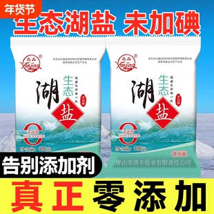 盐食用盐食品用盐湖盐食盐食品盐盐巴家用无碘食用盐