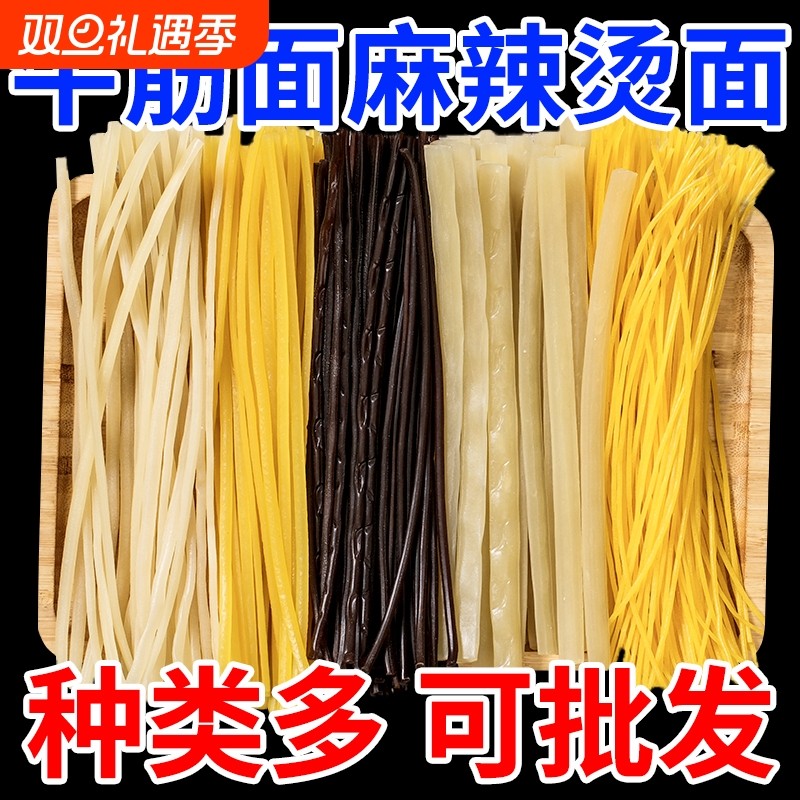 东北牛筋面商用麻辣烫专用面玉米面条黄冷面各种面麻辣烫食材商用