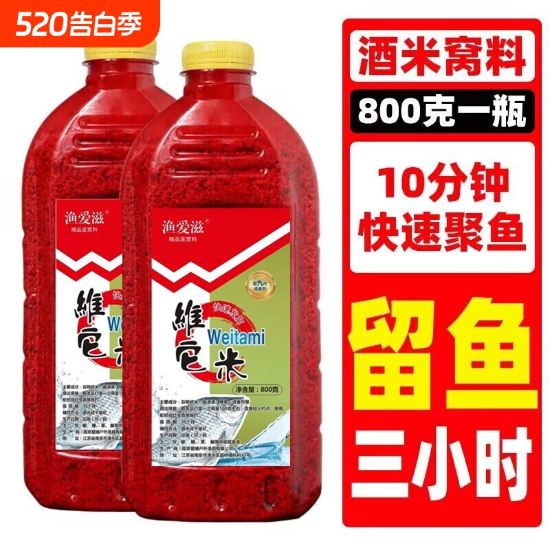 钓鱼酒米窝料红虫打窝维它米鲫鱼野钓鲤鱼草鱼饵鱼食底窝渔具一瓶