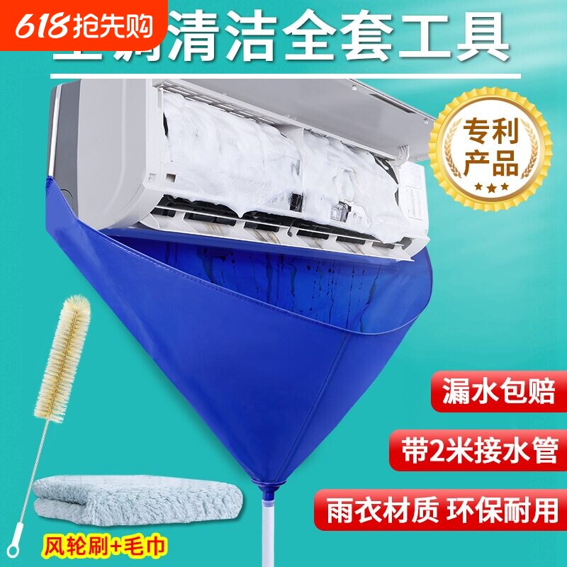 空调接水罩全套清洗工具接水袋挂机通用内机外机专用清洁神器套装