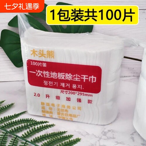 静电除尘纸巾100片|千人回购