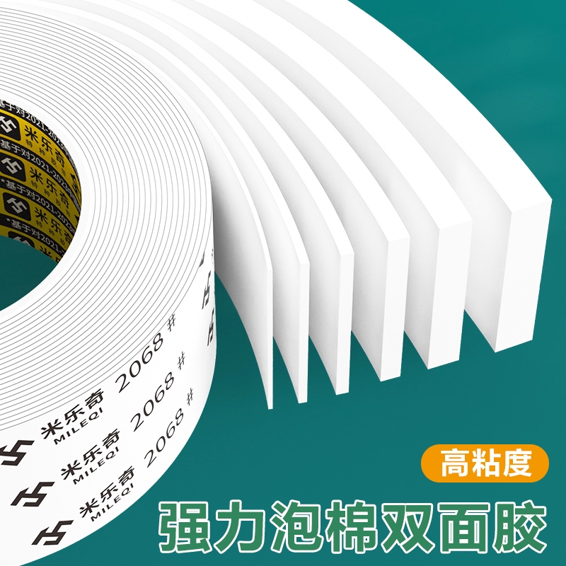 米乐奇高粘度强力EVA泡绵双面胶相框广告牌固定墙面加粘海棉两面胶办公学生手工泡棉泡沫双面胶带防水强承重