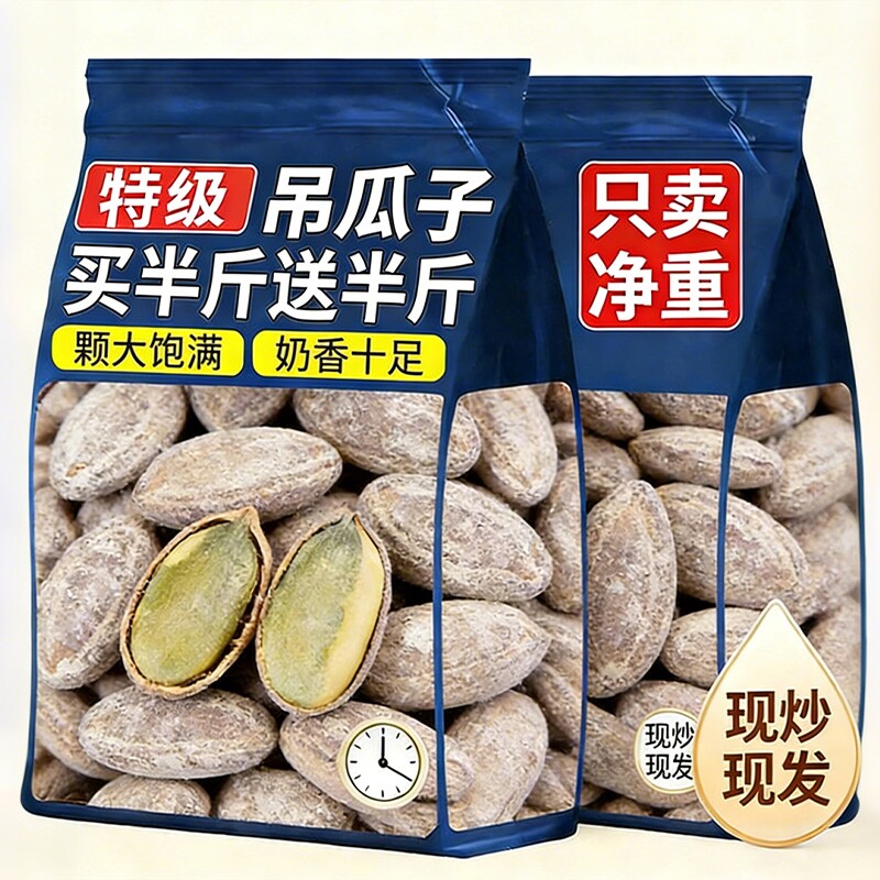 正宗吊瓜子大颗粒新货原味奶油椒盐味瓜蒌子瓜籽零食坚果炒货干果