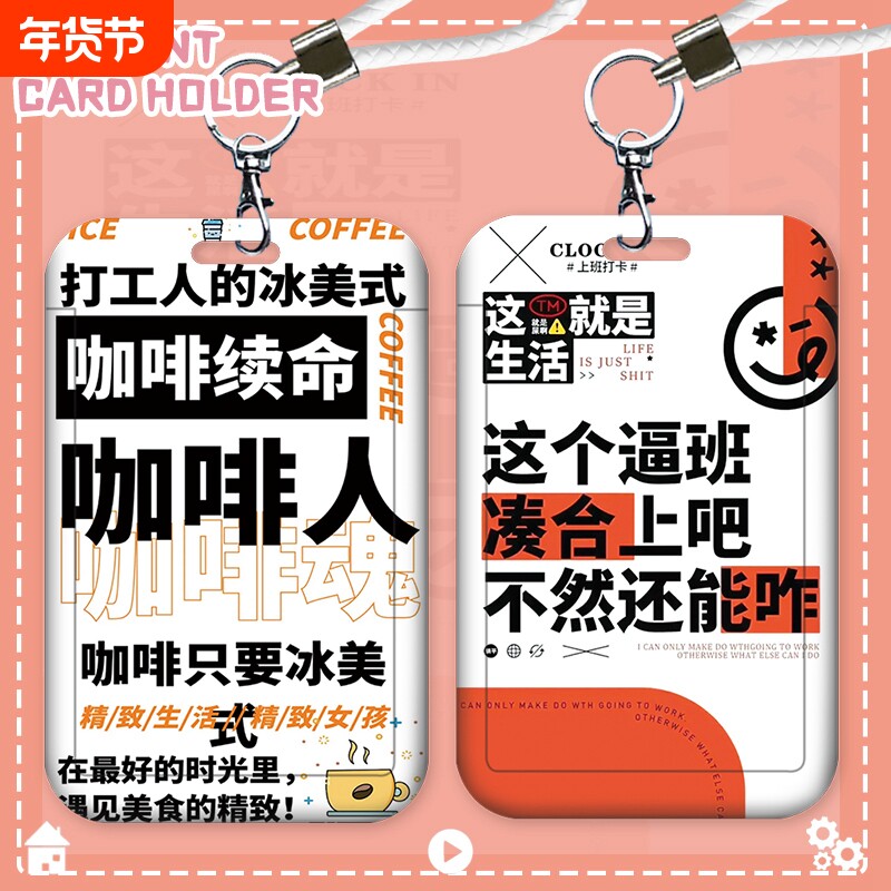 潮文学滑盖卡套饭卡公交卡身份证件保护套门禁校园卡厂牌打工人防丢i