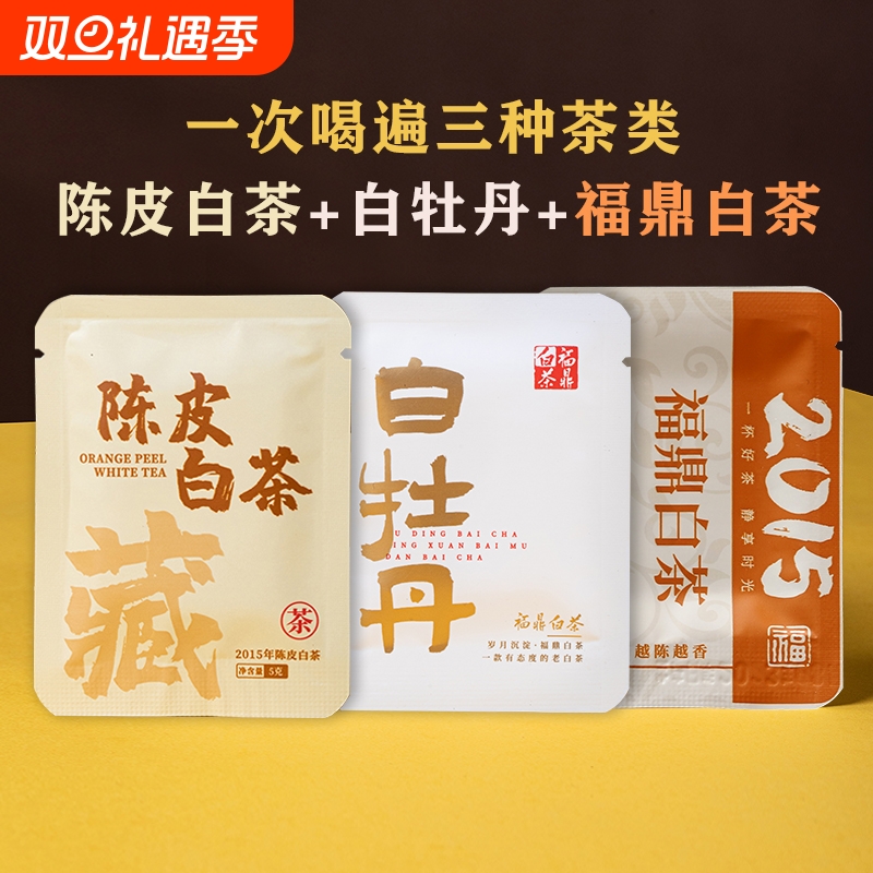 三款组合陈皮白茶白牡丹福鼎白茶
