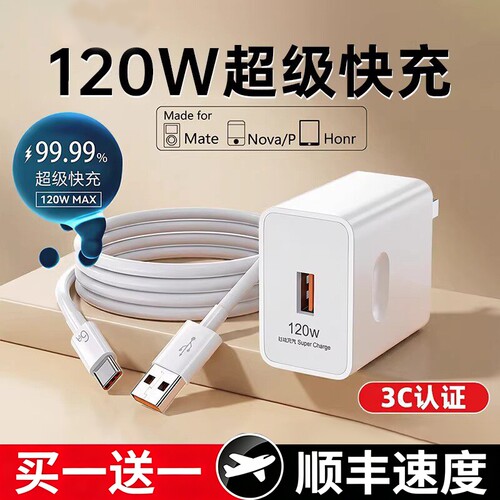 【120W超级快充】Type-c数据线6A/5A适用华为p30p40小米9安卓mate60/40pro充电器线nova7/9原8荣耀手机装696