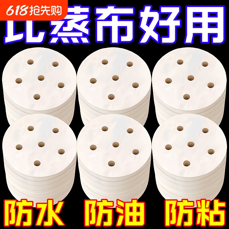 大号一次美食品级蒸笼纸包子垫纸油纸蒸笼布蒸馒头不粘糯米纸家用