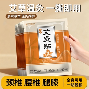 艾草贴膝盖肩颈腰腿关节疼痛通用贴温灸穴位热敷艾灸颈椎膏贴