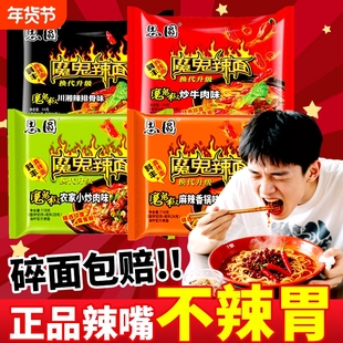 思圆方便面魔鬼辣面袋装特辣排骨麻辣香锅味泡面学生速食鬼椒面