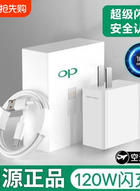 120W超级闪充头适用oppo充电器原封Reno4 5 6 7pro手机快充FindX2 X3正品80W真我GTNeo2T数据线typec套装65W