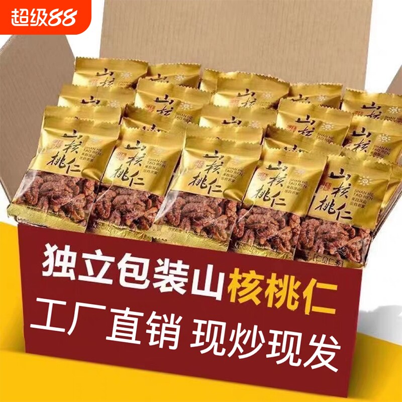 野生山核桃仁独立小包装坚果孕妇零食年货袋装椒盐散装果仁好吃