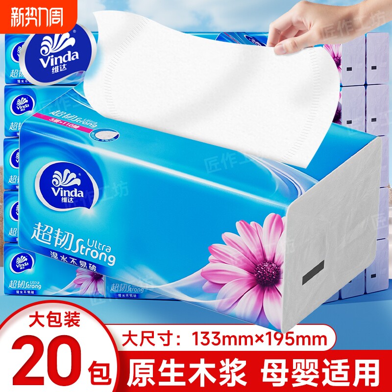 维达纸巾抽纸整箱大包家用实惠装超韧餐巾纸卫生纸面巾纸整箱装