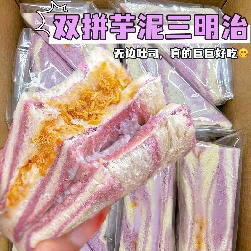 新鲜香芋芋泥肉松三明治学生早餐代餐面包独立包装营养早餐