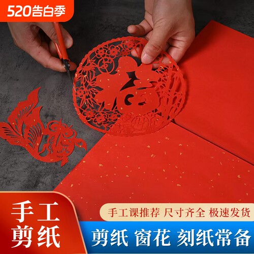 宣纸剪纸刻纸专用双面大红洒金
