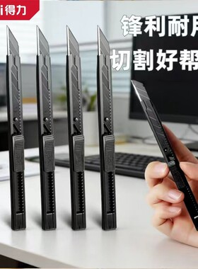 得力美工刀快递刀裁纸刀9mm手工刀片60度锋利拆快递开箱神器贴膜