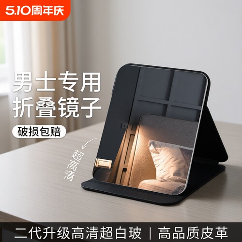 男士专用镜子大号学生宿舍台式桌面高清可立家用便携小折叠化妆镜