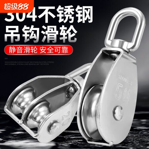 304不锈钢滑轮钢丝绳U型吊环定滑轮起重吊钩拉绳吊线固定省力工具