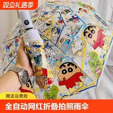 爆款蜡笔小新透明雨伞儿童三折伞折叠全自动直杆伞可爱长柄手动