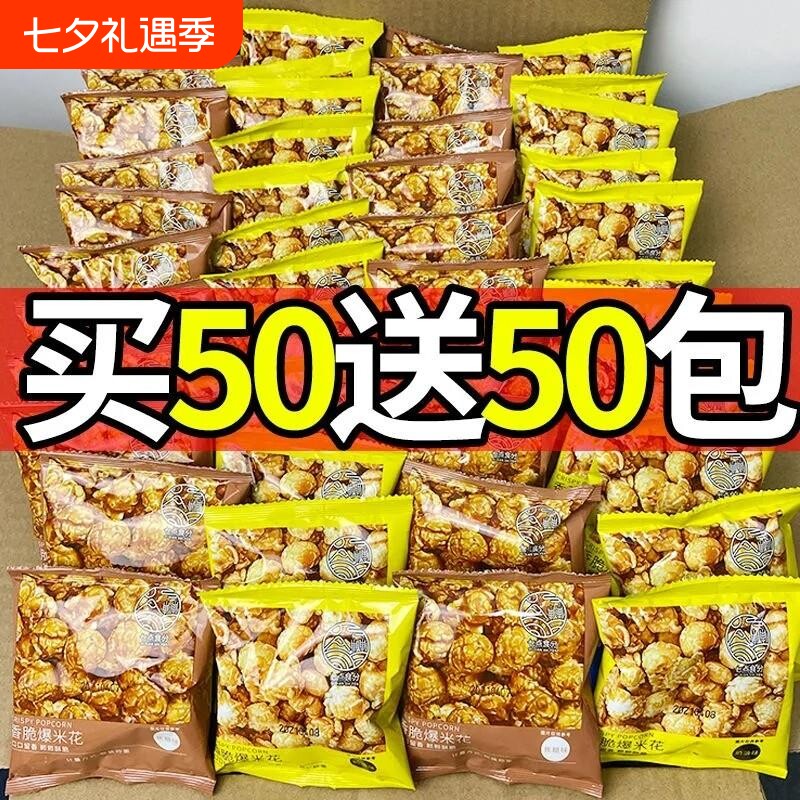 整箱5.9爆米花美式球形奶油焦糖味玉米花膨化零食苞谷花奖励学生