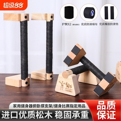 新款实木运动俄挺俯卧撑支架俄式挺身架单双杠倒立架练习健身室内