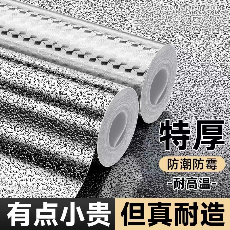 耐高温防油防水厨房防油铝箔贴纸图片