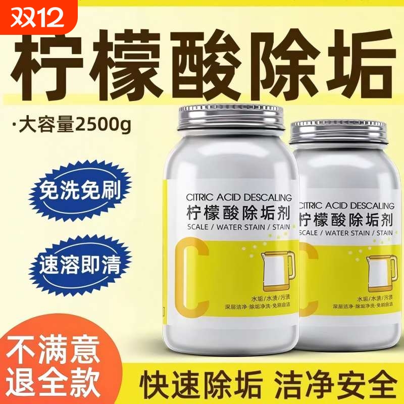 柠檬酸除垢剂去水垢清除剂电热水壶去茶渍茶垢水垢清洗剂清洁茶杯
