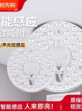 声光控声控吸顶灯led灯芯雷达灯人体感应楼道灯板灯盘替换开关